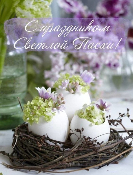 Пасха.