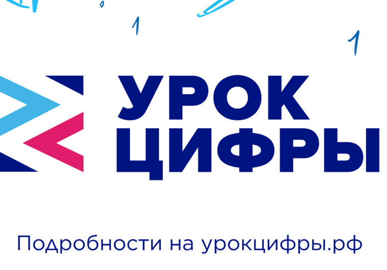 Новый сезон «Урока цифры»: изучаем искусственный интеллект и учимся работать с промптами.