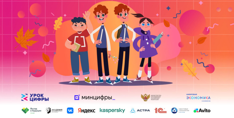 "Урок цифры".