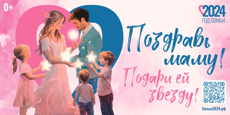 Всероссийская акция «Мамы - наши звезды».