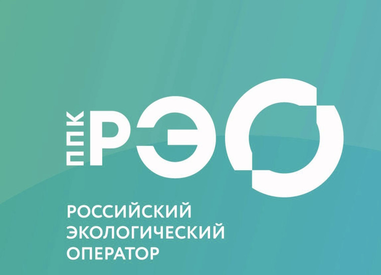 ПИК «Российский экологический оператор».
