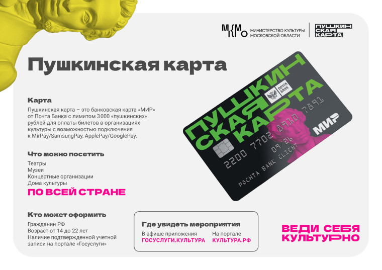 Пушкинская карта.
